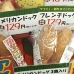 北海道出身者が選ぶローカルすぎて伝わらない北海道ソウル菓子パン5選!!