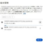 Googleドライブで共有したファイルのURLを変えずに中身だけコッソリ差し替える方法